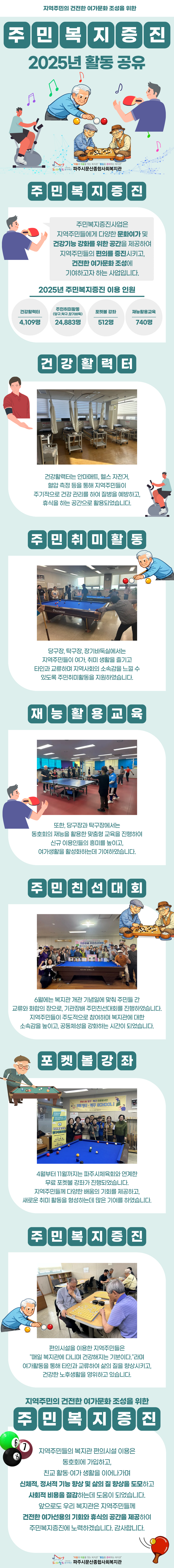 [파주시문산종합사회복지관] ..